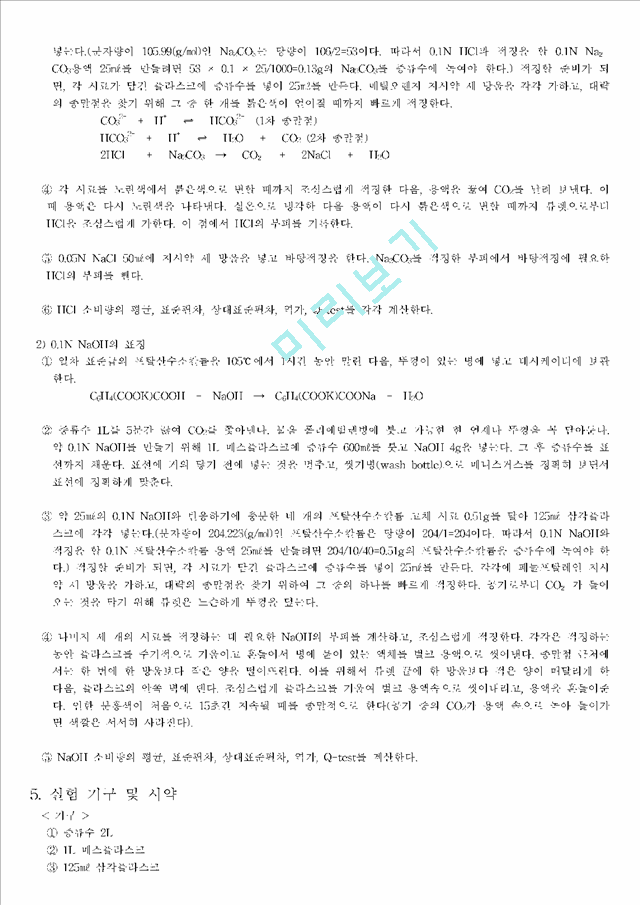 Titration and Statistical Evaluation   (6 )